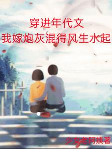 她嫁给一个傻子